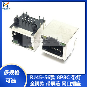 全铜 RJ45水晶头网线通讯 56带灯 插口 网络插座 8P8C 带屏蔽短体