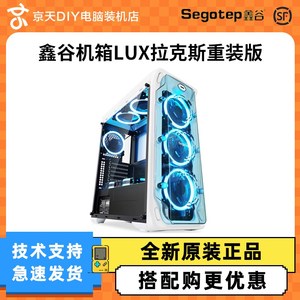 鑫谷LUX拉克斯电脑机箱全侧透明台式主机ATX/MATX中塔游戏水冷360