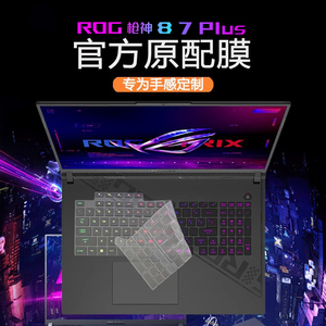 适用ROG枪神8Plus键盘膜枪神7Plus超竞版笔记本保护膜G814J电脑防尘罩G834J键盘保护套18英寸钢化膜屏幕膜