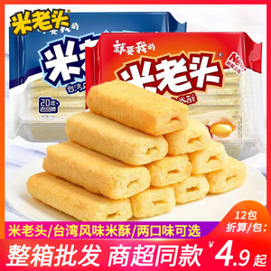 米老头台湾风味米饼蛋黄芝士味膨化米酥休闲零食小吃食品饼干礼包
