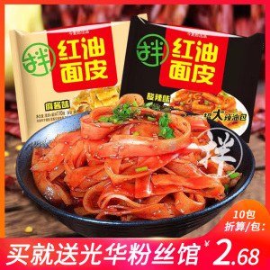今麦郎红油面皮4袋装速食食品干拌面方便面泡面凉皮面皮懒人面食