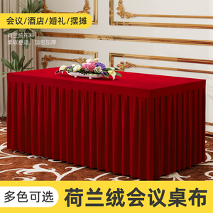 会议桌布红色绒布展会长条桌桌套罩结婚订婚红桌布长方形加厚台布