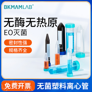 比克曼生物无菌塑料离心管50ml试管ep管带刻度多规格采样管0.5ml10ml15ml带刻度螺旋盖尖底圆底灭菌实验室