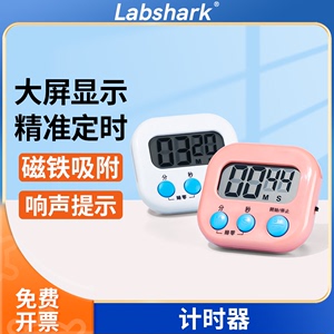 Labshark电子计时器实验室专用秒表定时计学生专用倒计时器大屏幕显示秒表提示器烘焙工具厨房提醒器送电池