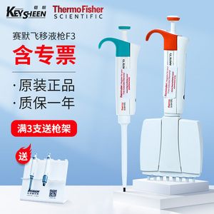 美国thermo赛默飞移液枪移液器f3单道8道12道微量0.2-10ml加样器