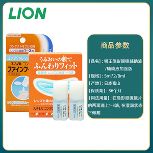 【专属】日本进口lion狮王隐形眼镜辅助液眼药水滴眼润滑旗舰官方