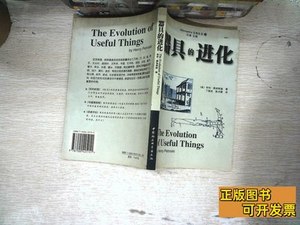 器具的进化 [美]佩卓斯基 1999中国社会科学出版社9787500425151