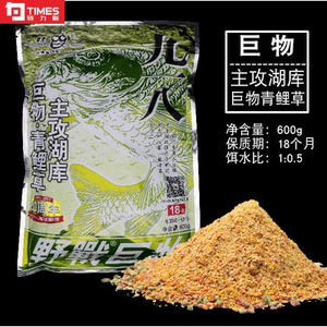 钓鱼饵专攻青鱼草鱼饵料水库野钓专用918鱼饵料黑坑巨物垂钓饲料