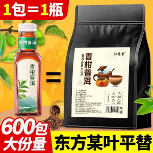 青柑普洱茶东方某叶平替茶包冷泡茶青桔甘树云南熟茶冷萃新茶茶叶