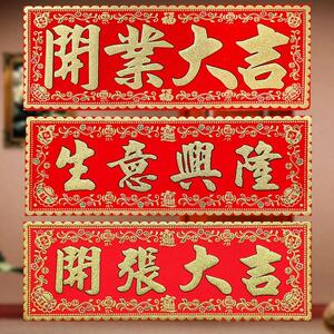 生意兴隆财源滚滚