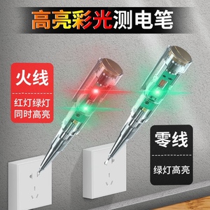 新品日式高亮度彩光红绿测电笔试电笔测断点感应电笔家用电工工具