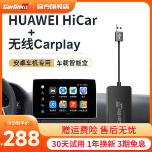 车连易适用于安卓车机无线华为HiCar盒子carplay车载导航USB模块
