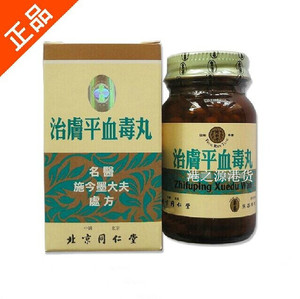 北京同仁堂血毒丸