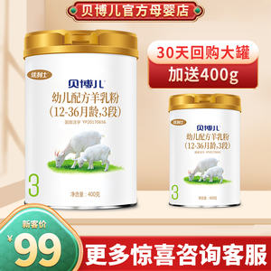 【官方母婴店】百跃优利士贝博儿羊奶粉婴幼儿3段(1-3岁)400g罐装