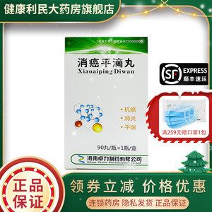 他平 消癌平滴丸 0.