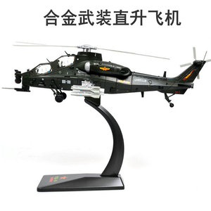 凯迪威1:48军事模型武直10飞机武装直升机仿真金属武直十战斗机