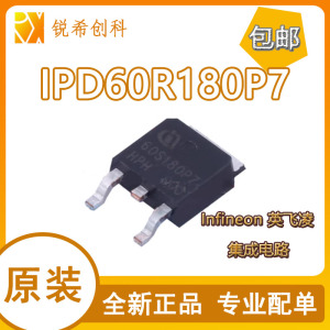 全新原装IPD60R180P7 TO-252 英飞凌 大功率MOS场效应管 650V 18A