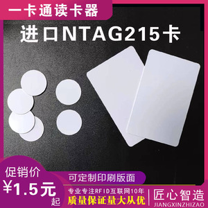 进口现货ntag215卡Amiibo卡片 /NFC白卡/Tamgo卡/动物之森/塞尔达