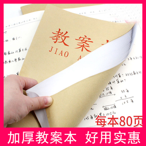 教案本 学生用 大学生体育教师备课纸活页笔记84页16开教案本新款