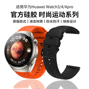 适用华为watch3/3pro new手表表带4pro硅胶GT4智能手gt3运动时尚GT2e新款gt2男官方gt1荣耀gs3高级女款非原装