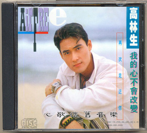 高林生