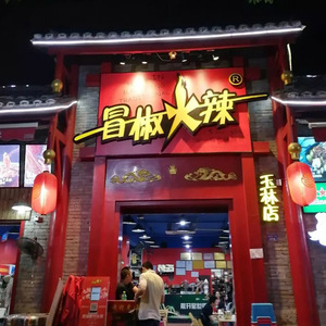 成都特色美食 冒椒火辣招牌小吃  兔腰千层肚  真空包装顺丰空运