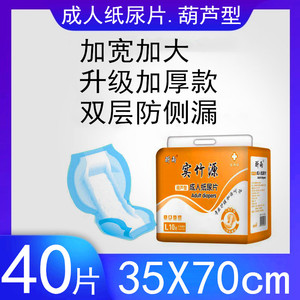 实竹源成人纸尿片老人尿不湿老年男女士一次性尿垫葫芦型大码40片
