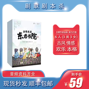 【东君书院】6人a5版精装古风欢乐剧情自玩剧本杀实体盒装