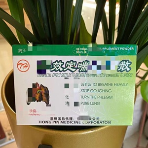 全新 菲律宾特效定喘 z 止散 原装