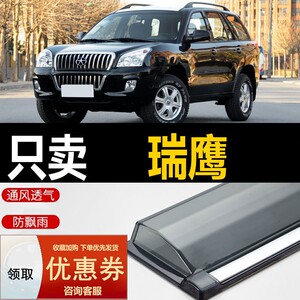 江淮瑞鹰专用汽车配件