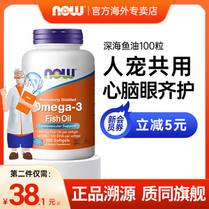 nowfoods诺奥深海鱼油软胶囊猫用猫咪狗狗omega3人用欧米伽茄宠物