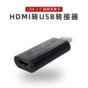 小霸王游戏机专用USB2.0视频采集卡高清HDMI游戏机连接电脑专用HDMI转USB连接器转换器