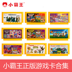 小霸王游戏机合集黄卡家用红白机fc游戏卡带高清8位经典游戏卡老式怀旧款2023新款