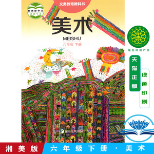 六年级下册美术书