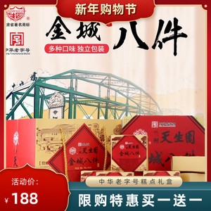 【拍一发二】中华老字号传统糕点心礼盒金八件甘肃兰州特产送礼