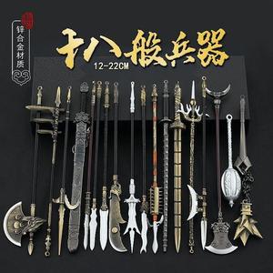 古代十八般武器全套模型金属工艺品儿童三国18班兵器刀剑迷你摆件