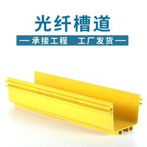 光纤槽道阻燃塑料pvc尾纤槽机房布线走线黄色线槽120宽240宽360宽