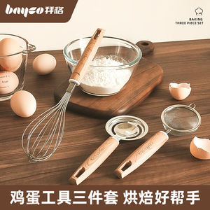 拜格（BAYCO）烘培辅食工具套装304不锈钢漏勺漏网蛋清分离器打蛋