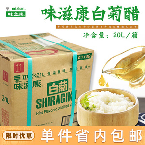 味滋康白菊醋寿司料理调味日本进口食醋20升桶装醋寿司专用醋包邮