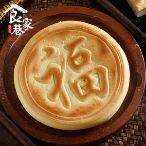 食家巷手工福字饼甘肃美食锅盔饼农家早餐北方馍鸡蛋饼420g3个装