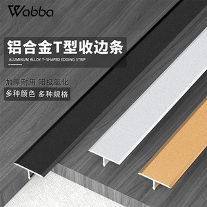 T型铝合金压条木地板收口条极窄瓷砖收边条装饰条门槛条地板扣条