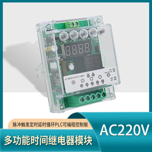 AC220V 1路延时继电器模块触发延迟接通断电时间循环定时器开关板