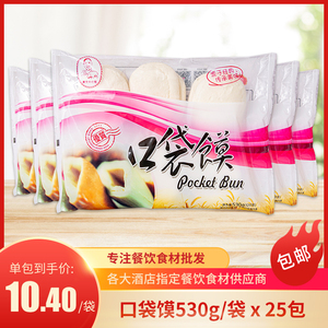 口袋馍饼12个箱装 冷冻点心面食夹馍酒店餐厅面点特色半成品食材