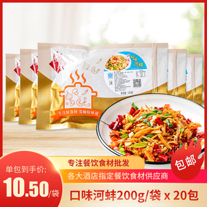口味河蚌200g箱装河蚌肉蚌壳肉蚌肉酒店饭店特色湘菜食材半成品菜