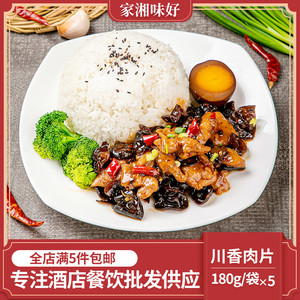 料理包川香肉片5包外卖盖饭盖浇饭加热即食小碗菜快餐速食商用