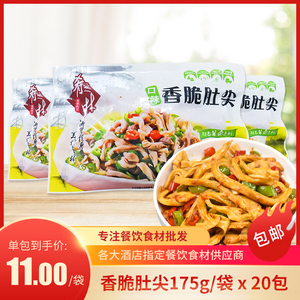 猪肚丝猪肚尖整箱20包湘菜酒店饭店用特色私房半成品菜冷冻食材