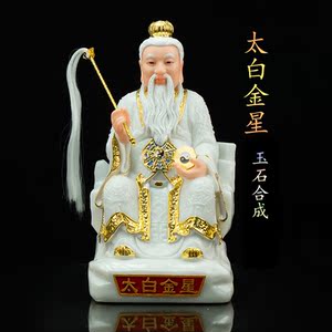 太白金星 神像道教白头老祖像家用桌面 摆件 厂家直销包邮佛像