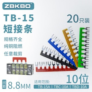 TB-1510接线端子排短接片 连接片10位连接条 短路边插片短接条15A