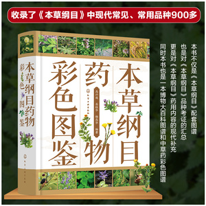 中草药图鉴