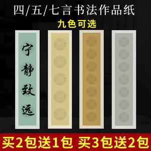 瓦当宣纸2024龙年春节对联纸春联空白四尺对开半生半熟楹联软笔毛笔字书法专用纸四字四言五言七言瓦当作品纸